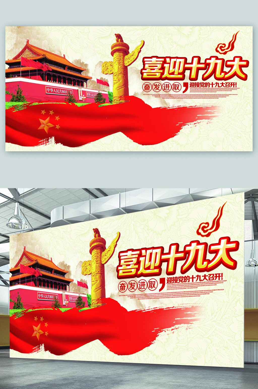 喜迎十九大精神展板素材