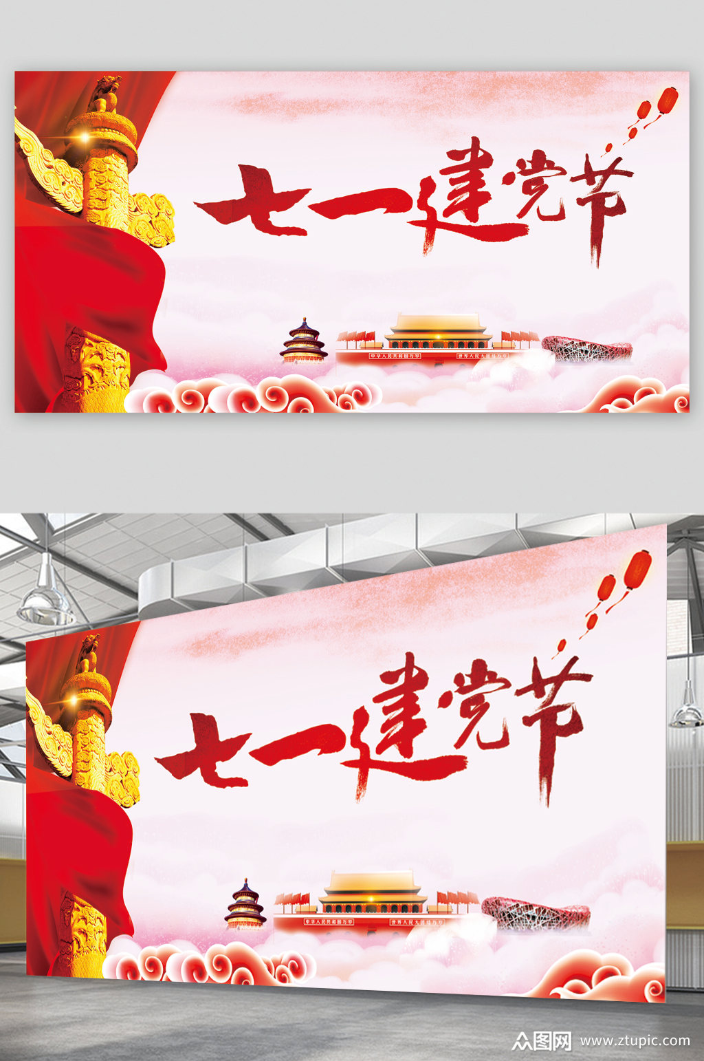 七一百年建党节展板