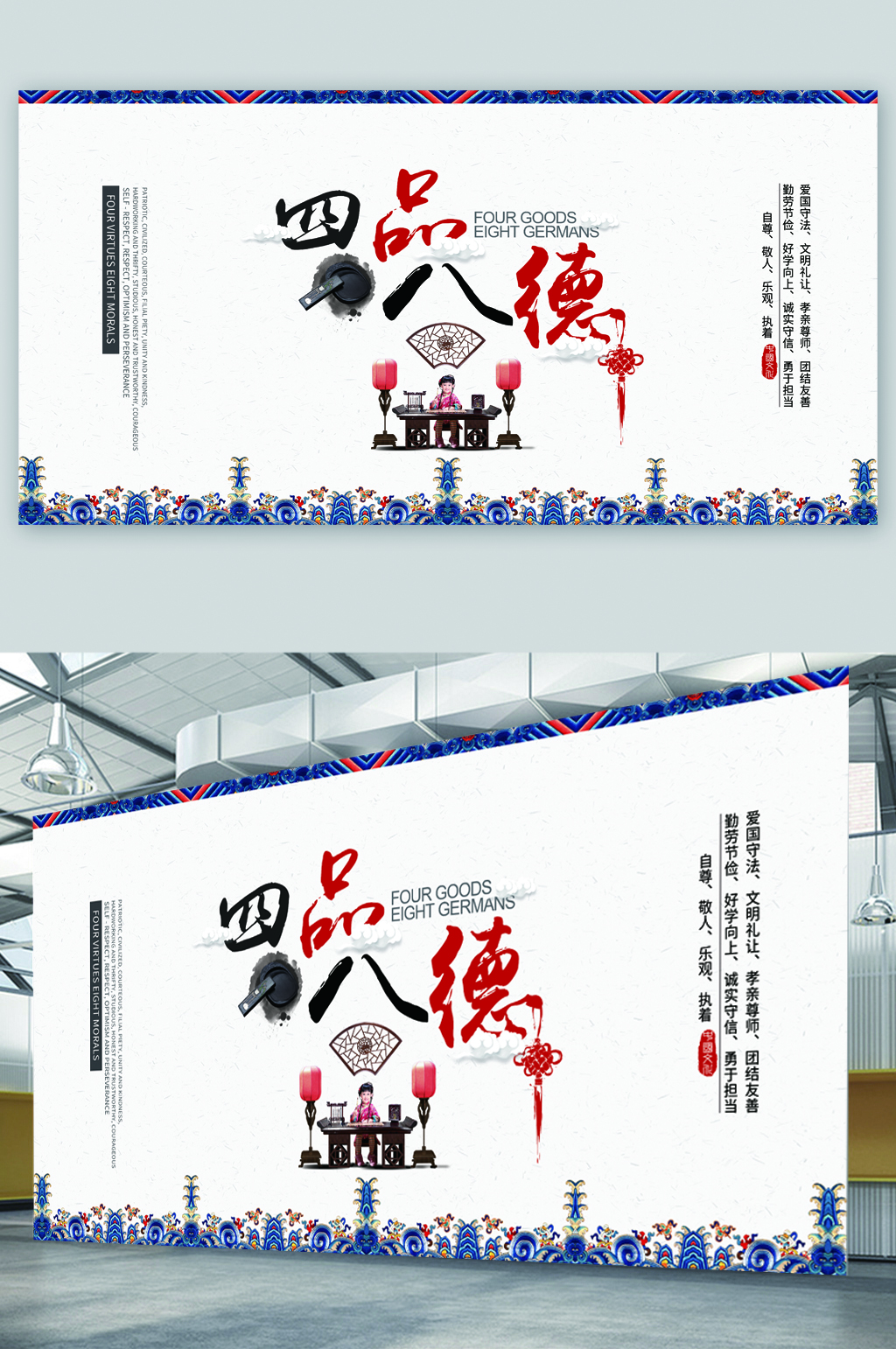 四品八德文化展板素材