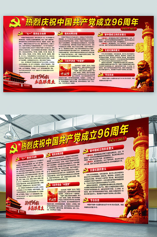 热烈庆祝中国共产党成立96周年展板