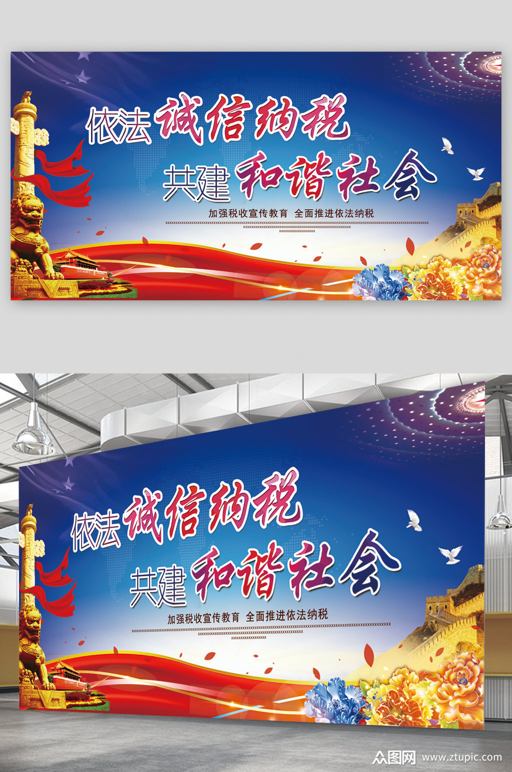 依法诚信纳税展板