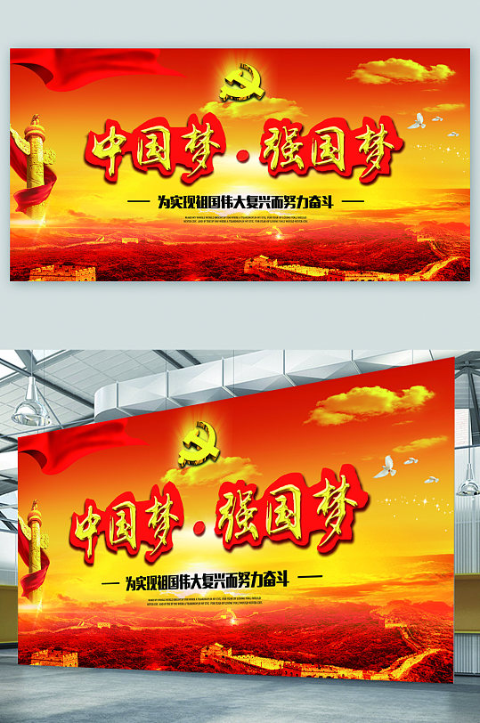 中国梦强国梦展板图片-中国梦强国梦展板设计素材-中国梦强国梦展板