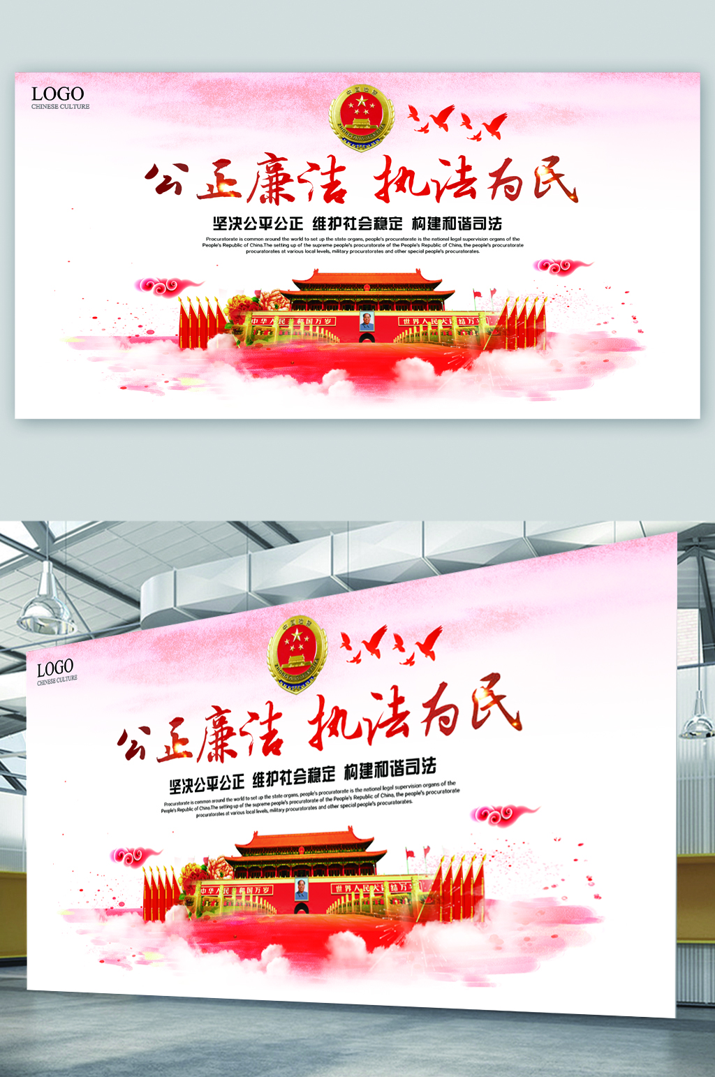 公正廉洁立法展板素材