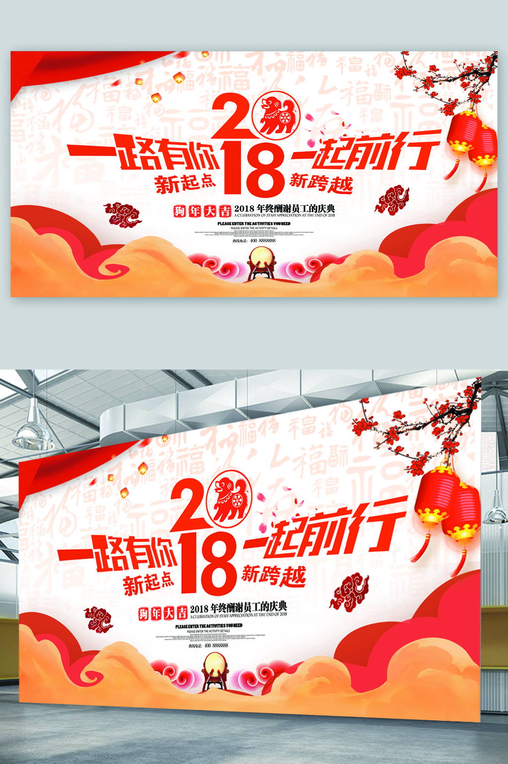 年中酬谢年会展板素材