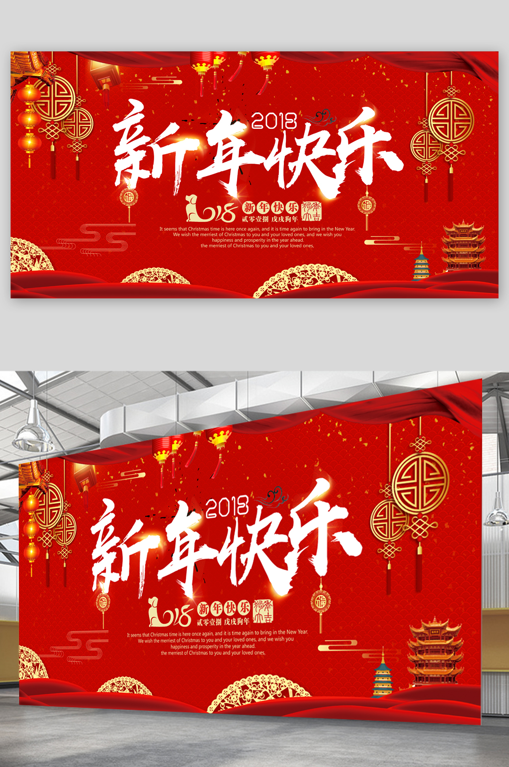 新年新春快乐展板素材
