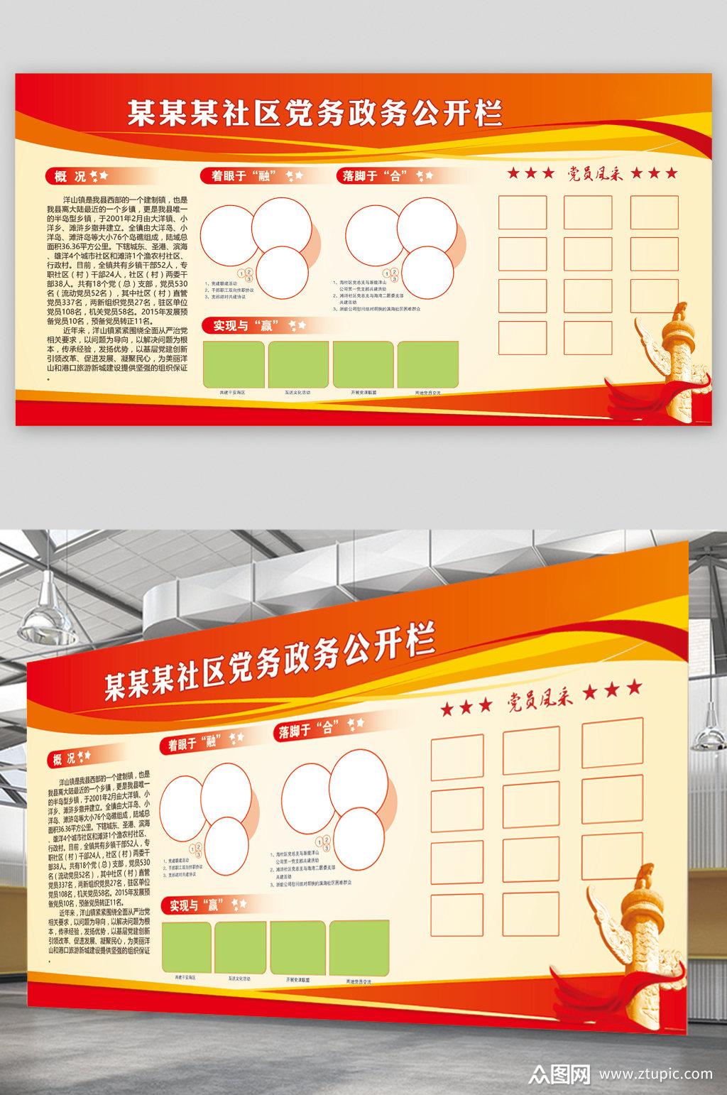 社区党务公开栏展板素材