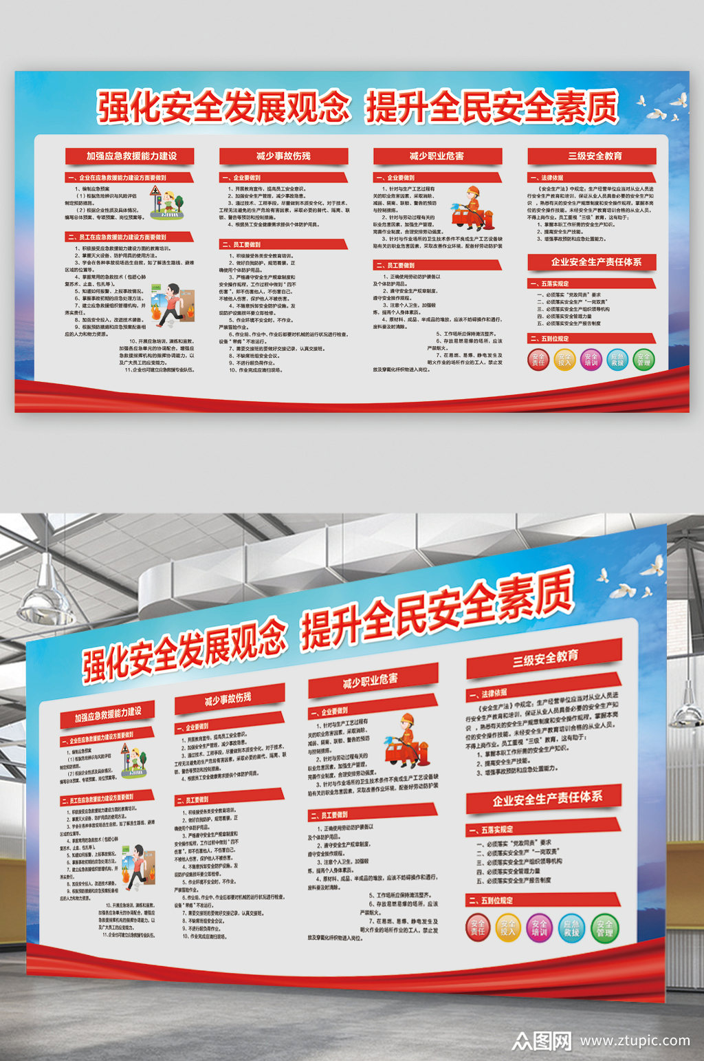强化安全发展观念展板