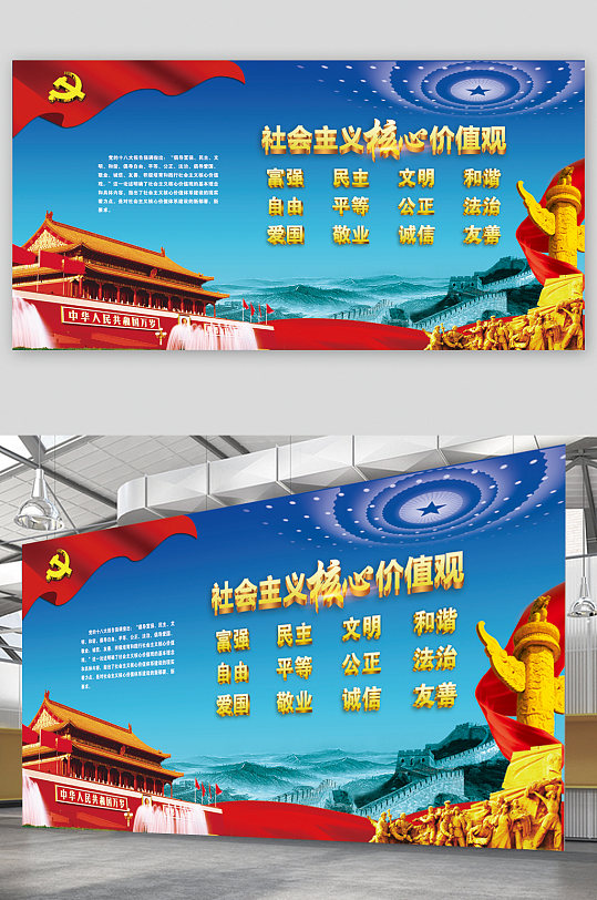 社会核心主义价值观展板-众图网