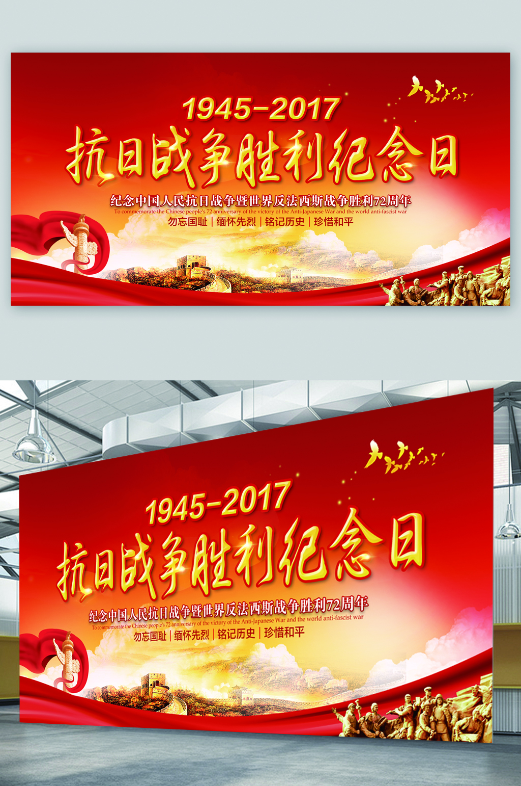 抗日战争胜利纪念日展板素材