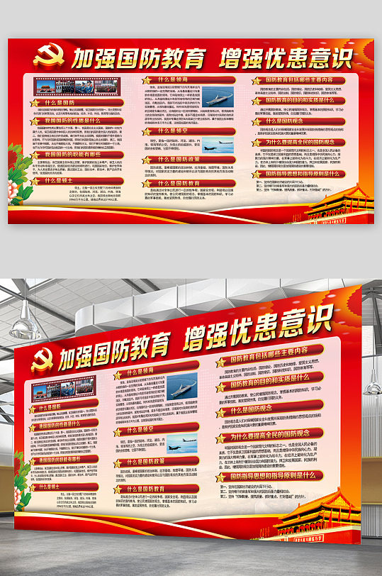 加强国防教育展板