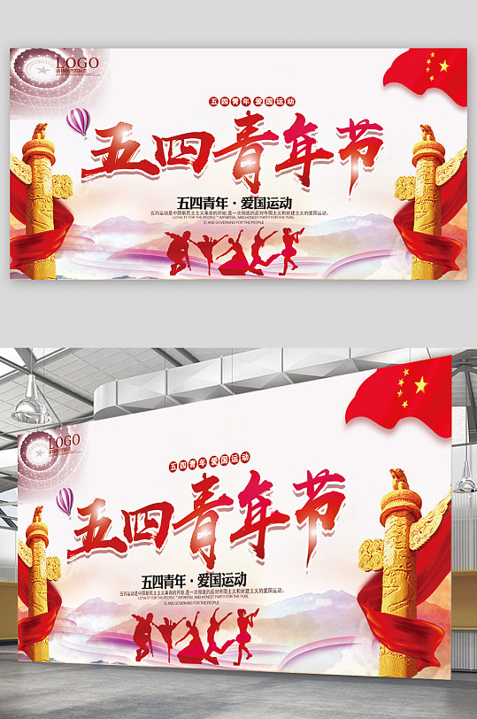 五四热血青年节展板
