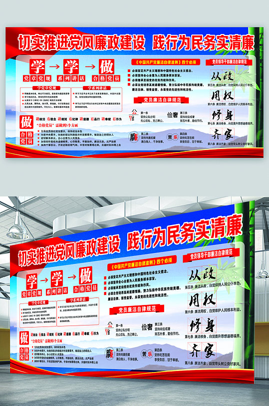 推进党风廉政建设展板