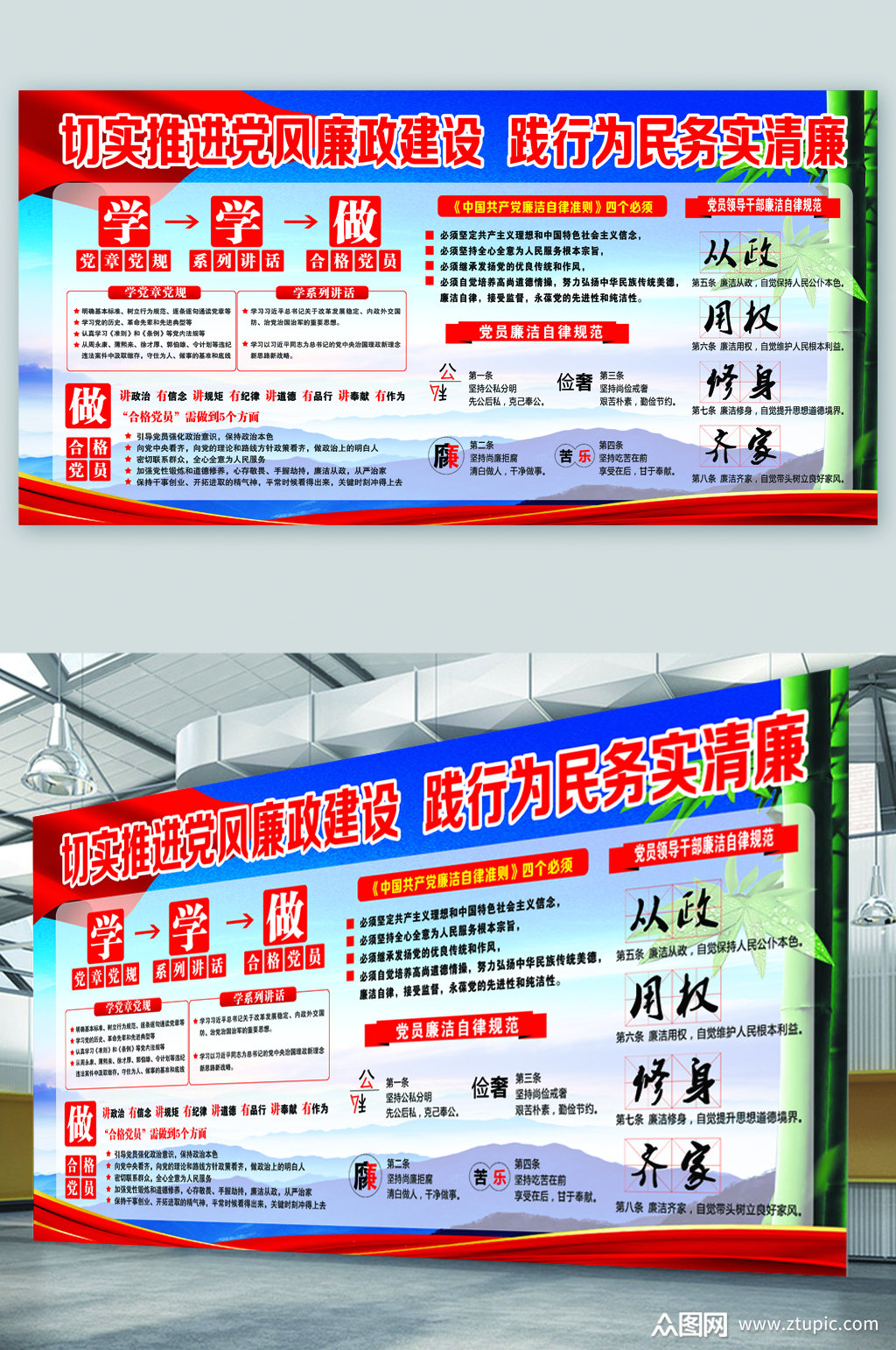 推进党风廉政建设展板
