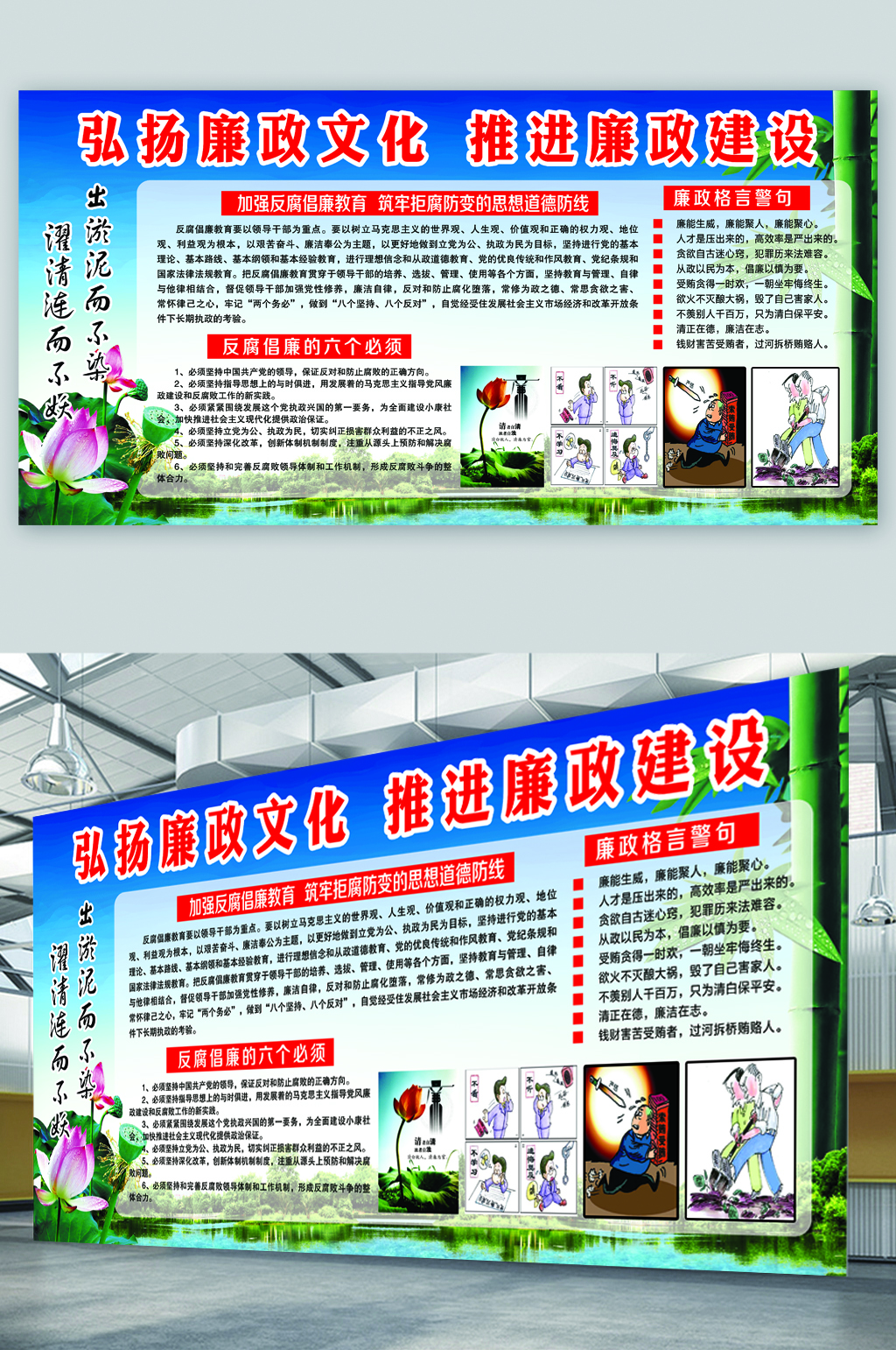 弘扬廉政文化展板素材