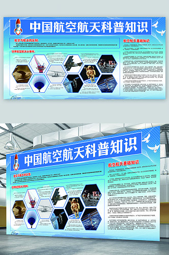 中国航天航空知识科普展板
