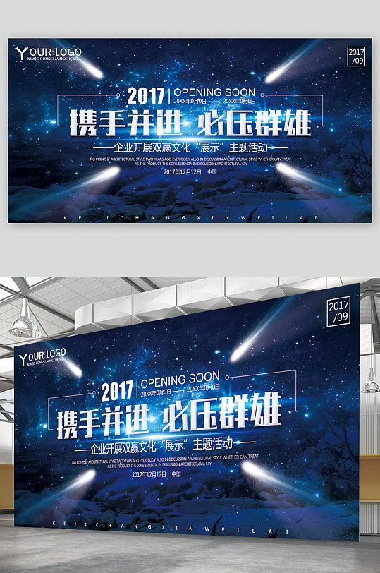 携手共进企业文化展板