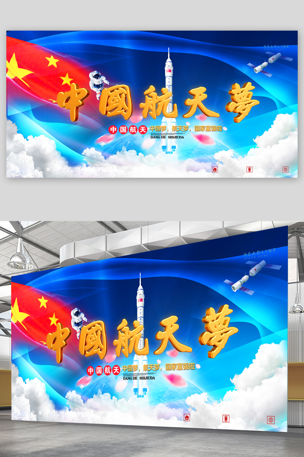 中国飞船航天梦展板素材