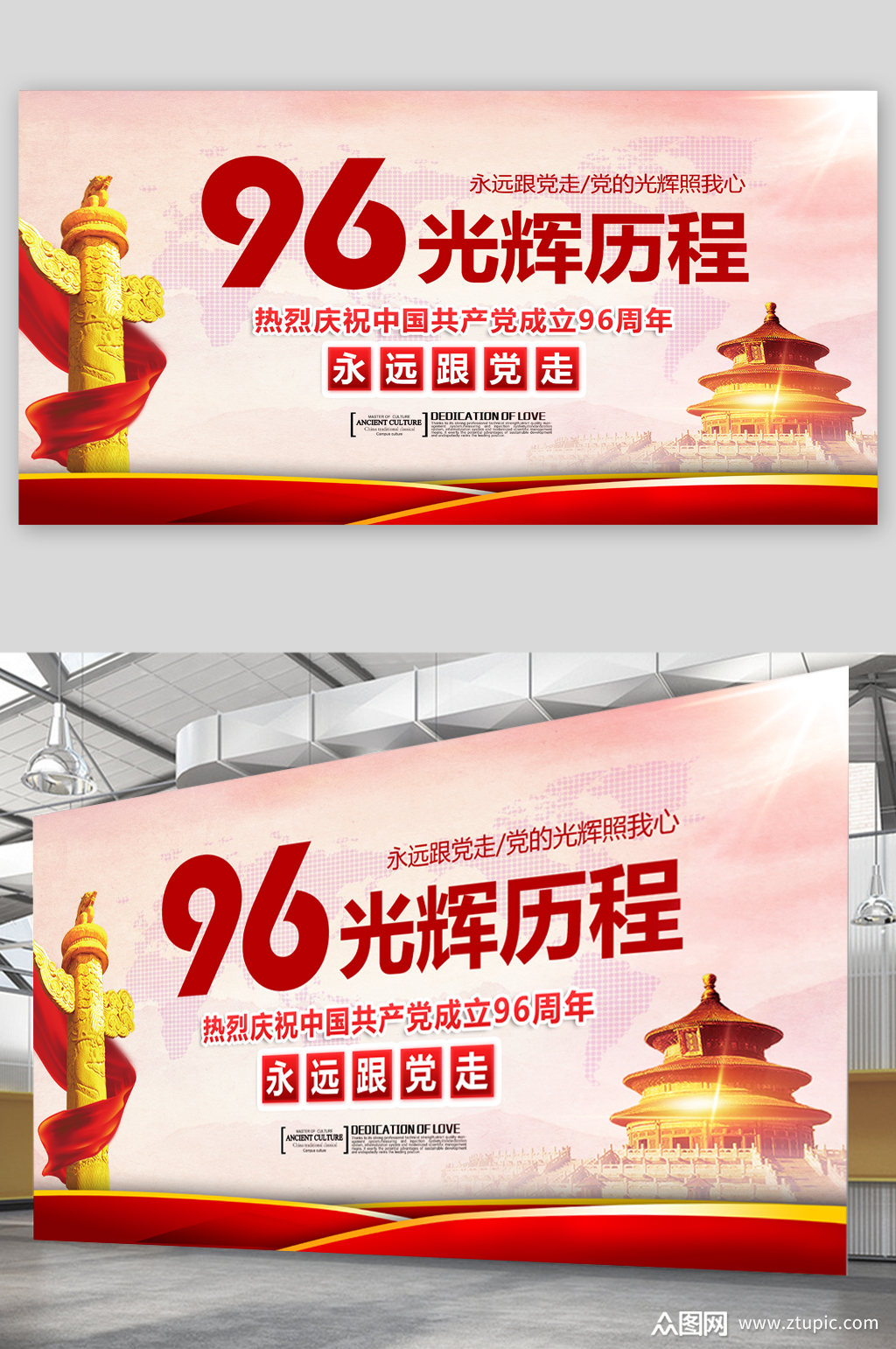 96建党光辉历程展板素材