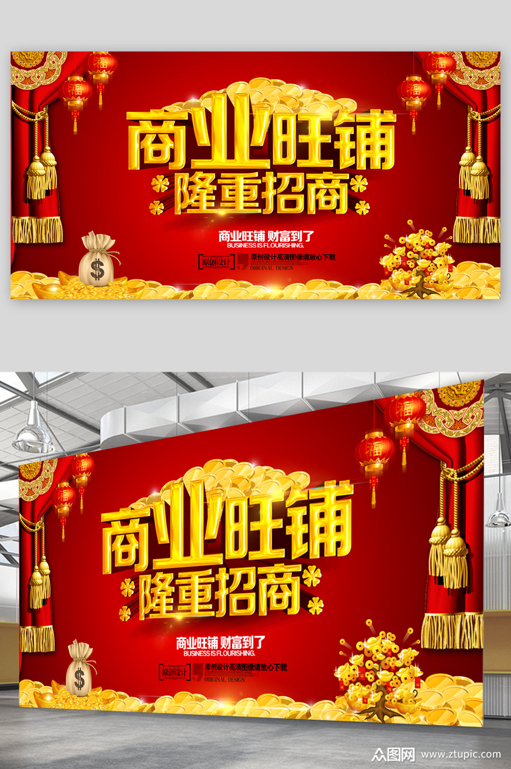 商业旺铺招商展板