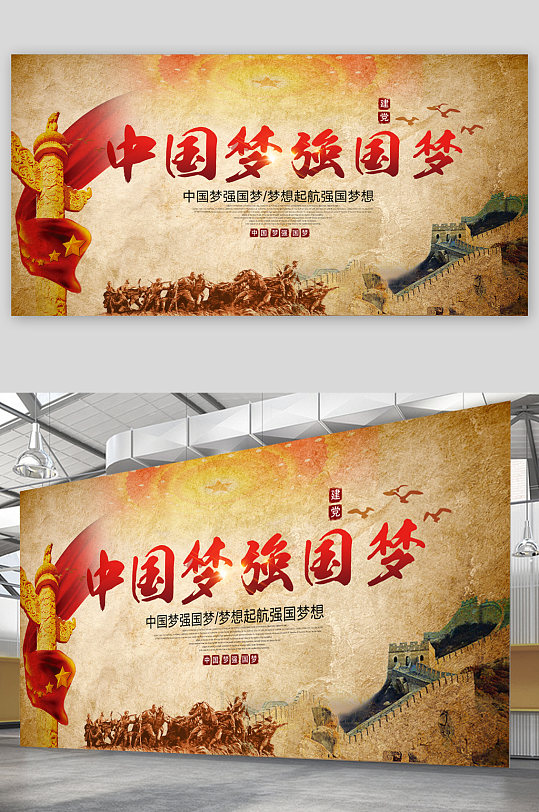 中国梦强国梦展板图片-中国梦强国梦展板设计素材-中国梦强国梦展板