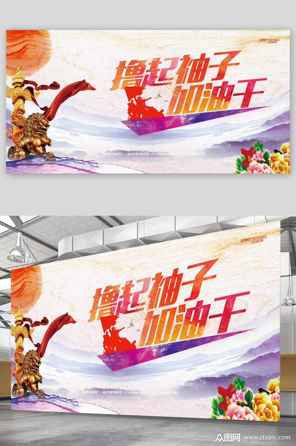 撸起袖子加油干展板