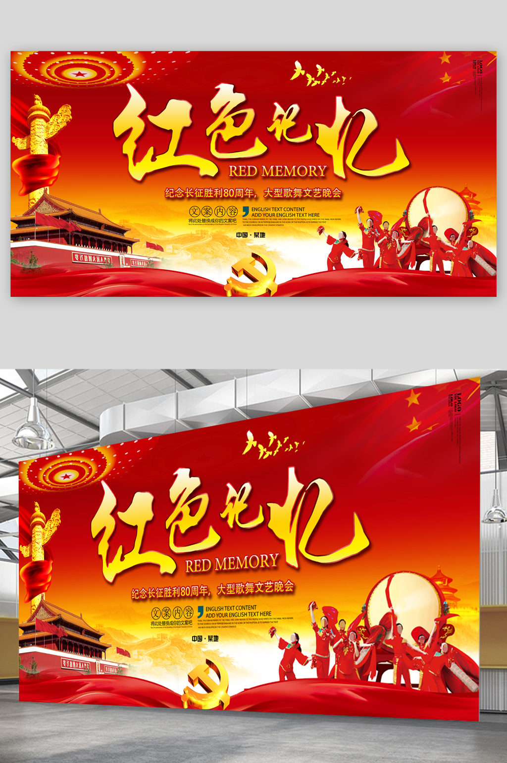 红色记忆长征精神展板