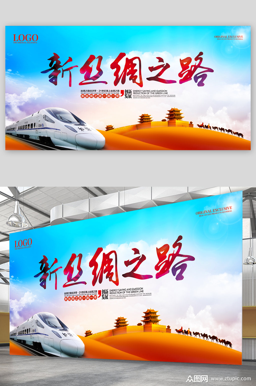 新丝绸之路简约展板
