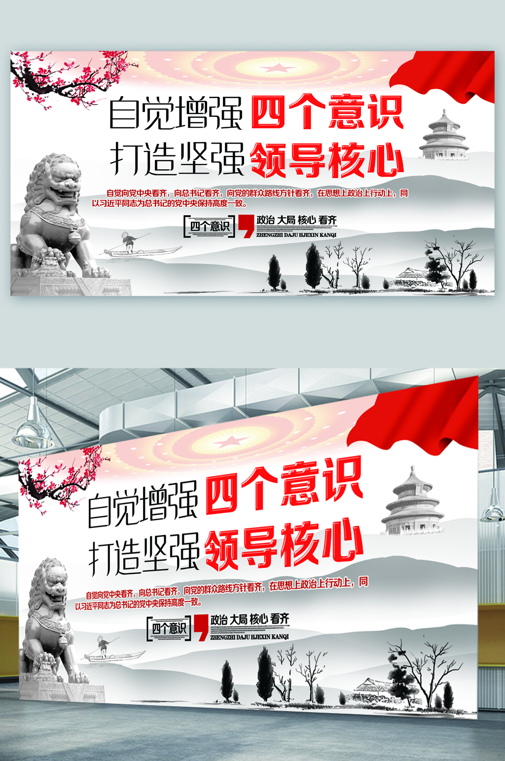 四个意实领导核心展板素材