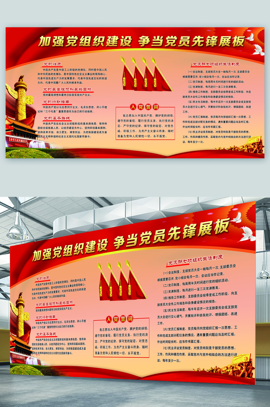 加强党组织建设争当党员先锋展板素材