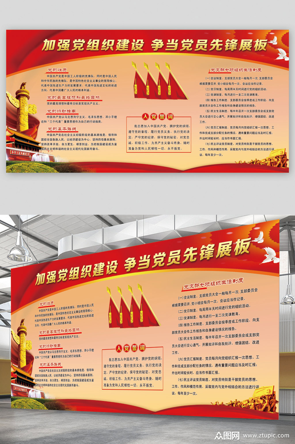 加强党组织建设争当党员先锋展板