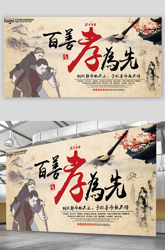百善孝为先传统美德展板