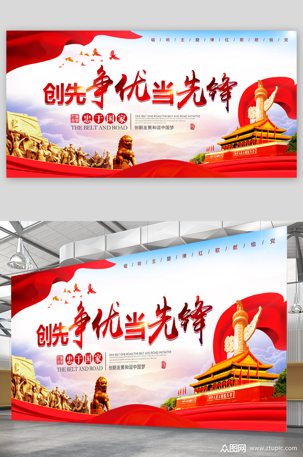 创先争优当先锋展板素材