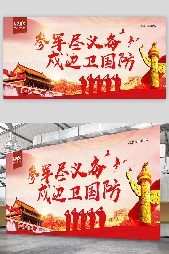 参军尽义务戍边守国防展板