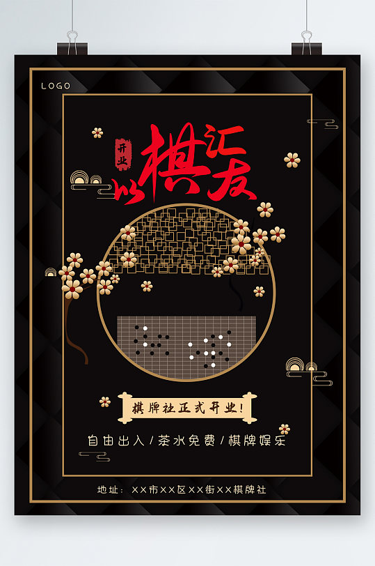 棋牌室兴趣招生海报