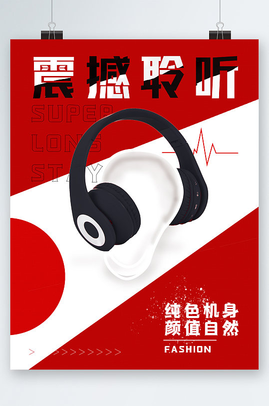 高音质耳机特卖海报-众图网