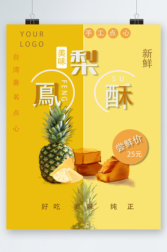 新鲜凤梨水果海报