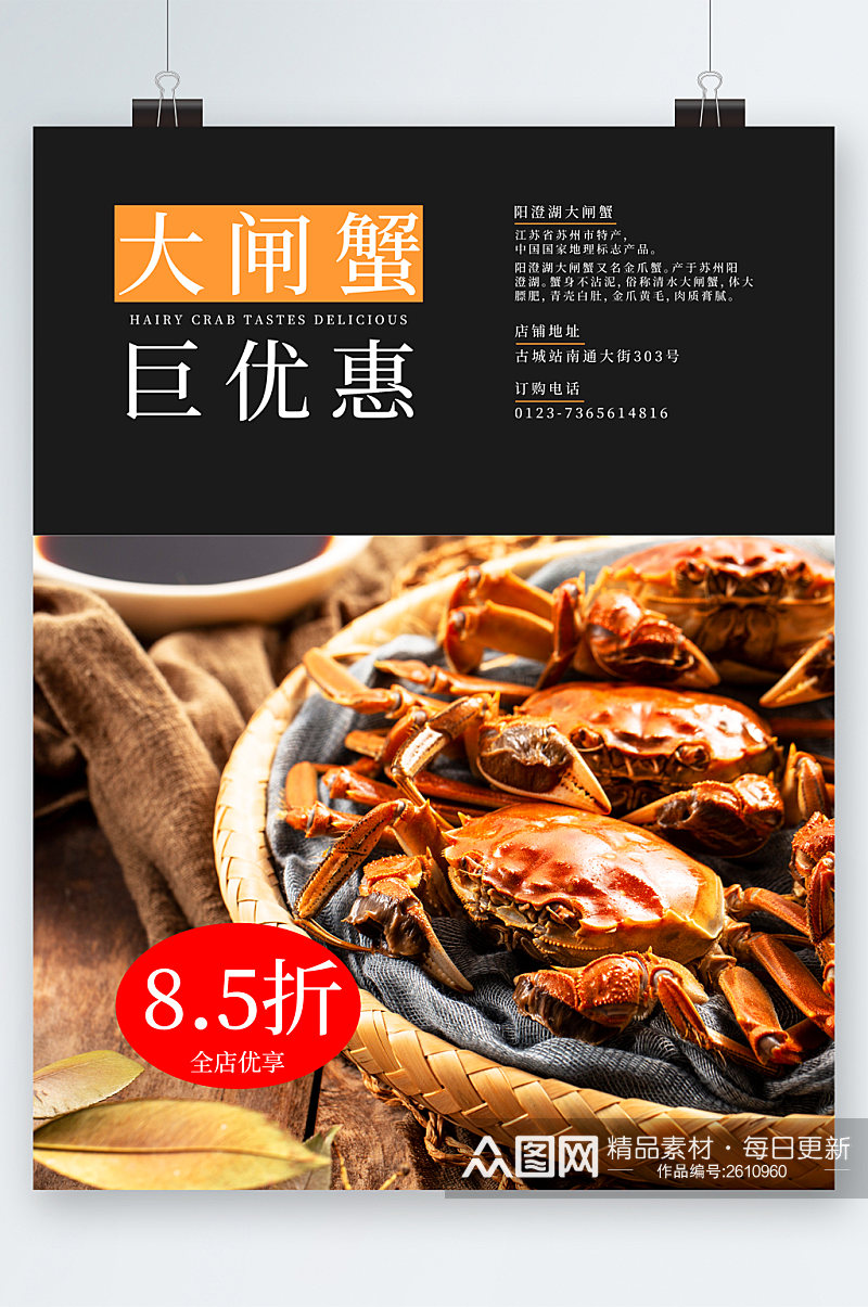 大闸蟹美食优惠海报素材