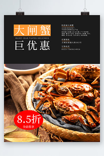 大闸蟹美食优惠海报