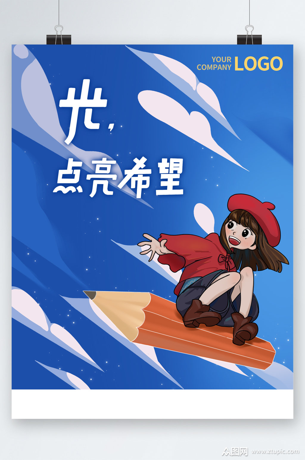 点亮希望梦想海报