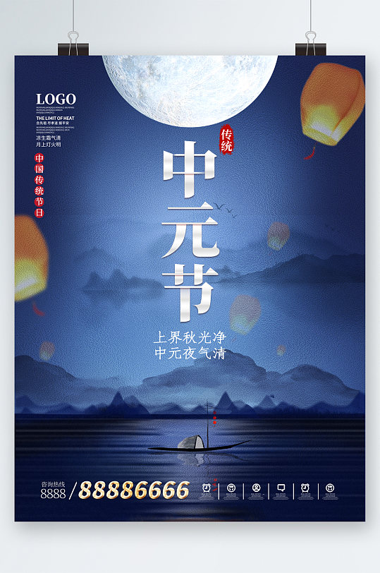 中元节祭祀节日海报