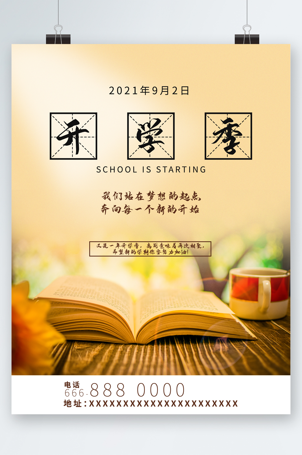 关于开学季文案标题图片