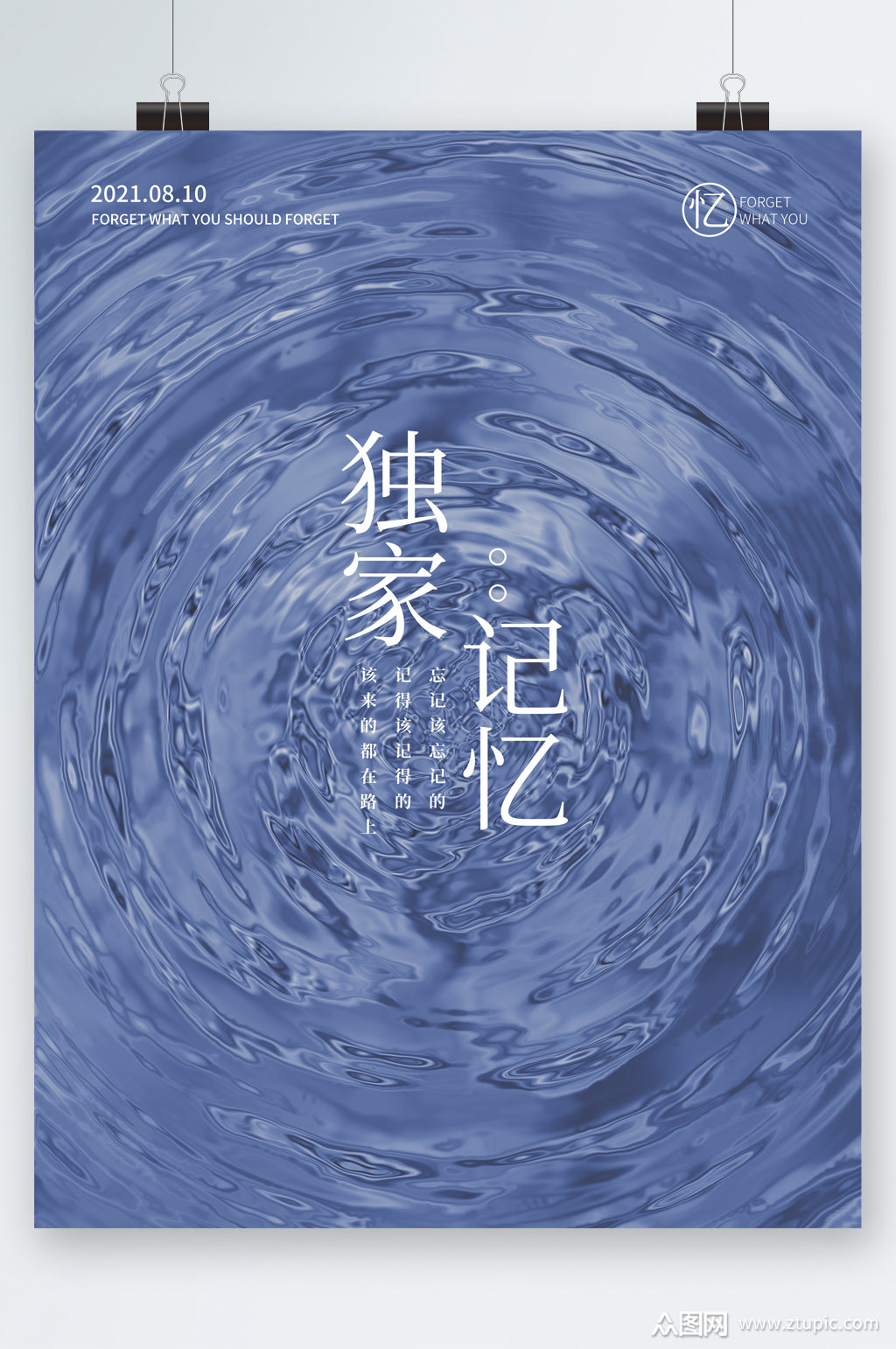 独家记忆画报海报