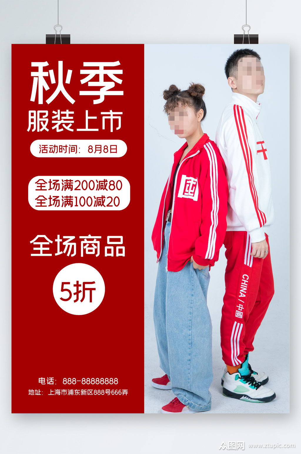 秋季服装上新海报素材免费下载,本作品是由图图上传的原创平面广告