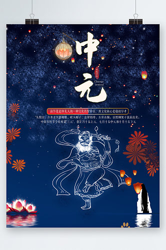 中元祭祀节日海报