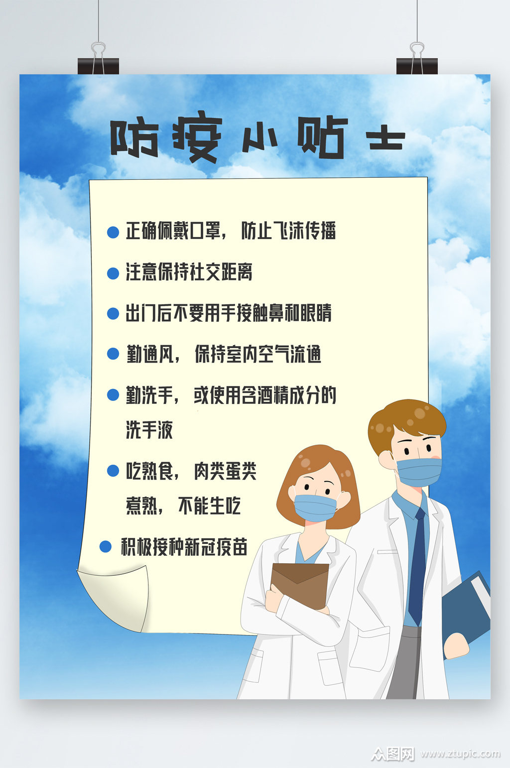 校园防疫小贴士海报