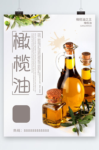 健康炒菜橄榄油海报