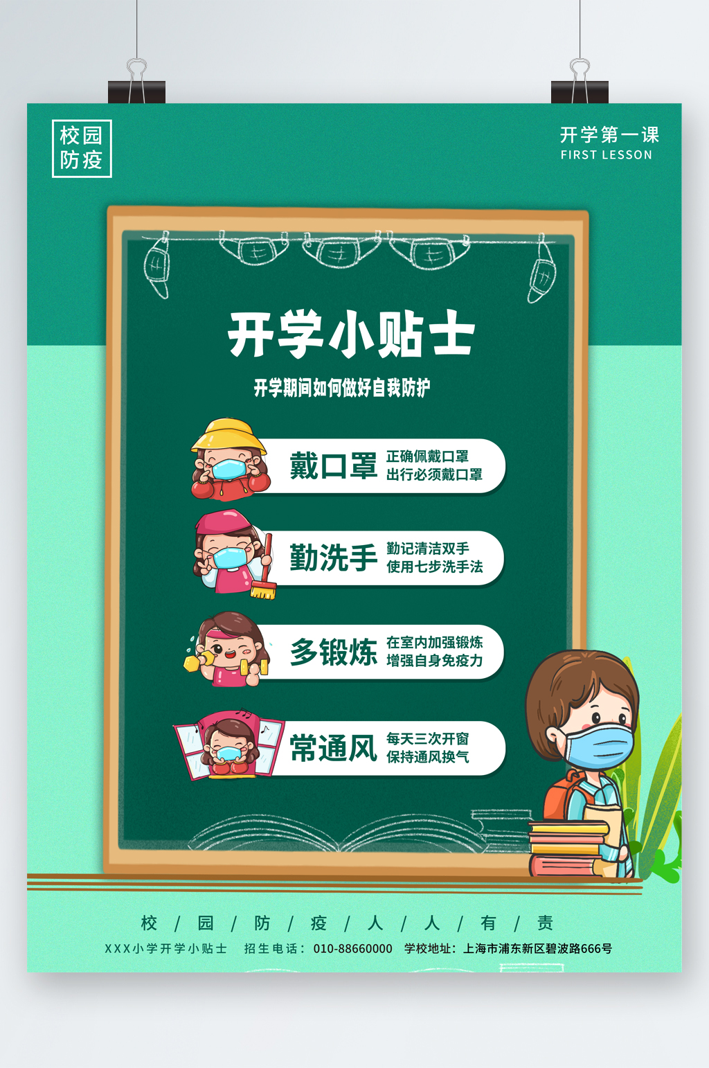 开学疫情入学宣传图片图片