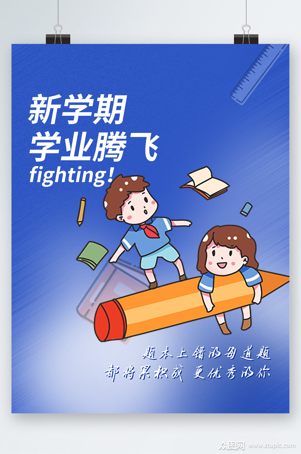 新学期开学季海报