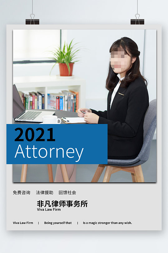 律师事务所法律海报-众图网