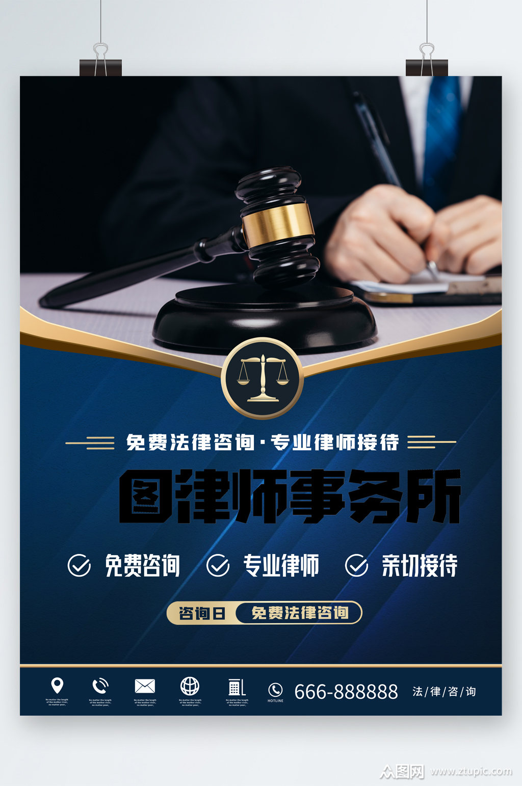 律师咨询日 免费律师咨询海报模板下载-编号2633124-众图网